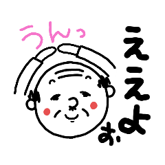 [LINEスタンプ] おじちゃまの広島弁♡