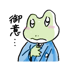 [LINEスタンプ] かえるちゃん、日日是好日5