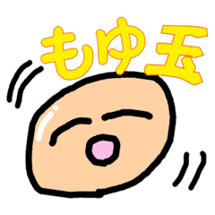 [LINEスタンプ] も、も、ものもゆ玉