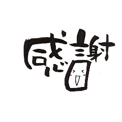 [LINEスタンプ] 愛FuDeMoJi
