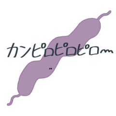 [LINEスタンプ] カンピロピロピロ