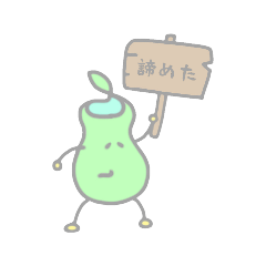 [LINEスタンプ] のんびり！うつぼかずら君