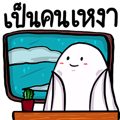 [LINEスタンプ] Moshi Moshi Cute Ghost555 5(lonely)