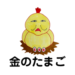 [LINEスタンプ] 私はたまご。