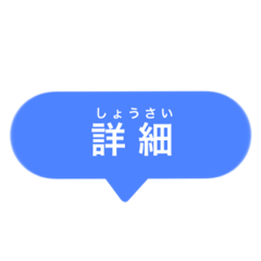 [LINEスタンプ] 仕事やメモに使える！ふきだしスタンプ