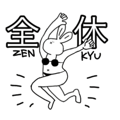 [LINEスタンプ] 大学生セクシーうさぎちゃん（白黒）