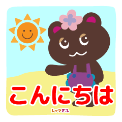 [LINEスタンプ] ちょっとかしこまった くま子