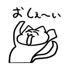 [LINEスタンプ] スタンプ.byねこづくし