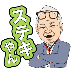 [LINEスタンプ] 中村文也のスタンプ