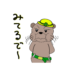 [LINEスタンプ] カワウソくん！