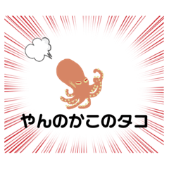 [LINEスタンプ] タコミュニ2