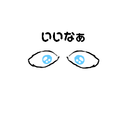 [LINEスタンプ] 見ています