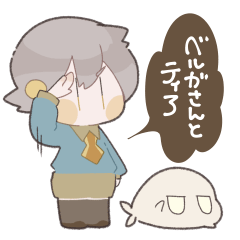 [LINEスタンプ] ベルガさんとティア まったりすたんぷ