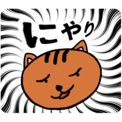 [LINEスタンプ] にやりニャンコのスタンプ