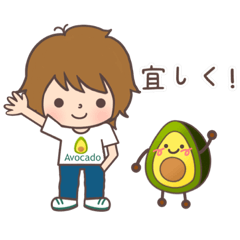 [LINEスタンプ] アボカドボーイとアボカドの日常会話