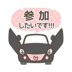 [LINEスタンプ] かわいい車の待ち合わせスタンプ2022