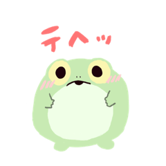 [LINEスタンプ] かえるたん！！