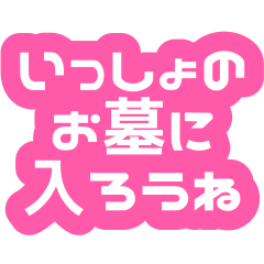 [LINEスタンプ] 私って重たい女？【メンヘラ・ヤンデレ】