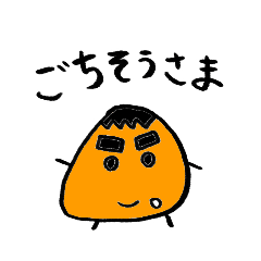 [LINEスタンプ] ごちそうさま！スタンプ