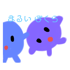 [LINEスタンプ] まんまる スタンプ2