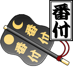 [LINEスタンプ] 相撲の軍配団扇 (A)