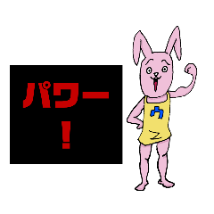 [LINEスタンプ] うさちゃんパワー！！スタンプ