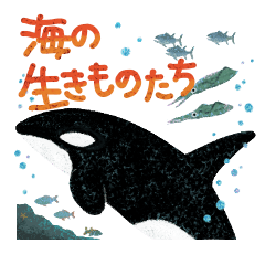 [LINEスタンプ] キラキラ海の生き物たち