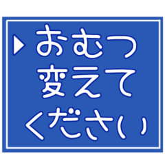 [LINEスタンプ] 育児中につかえる☆パートナー連携スタンプ