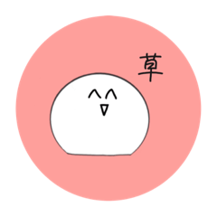 [LINEスタンプ] シンプルなスタンプだよ！