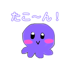 [LINEスタンプ] たこーんなの（紫）©︎ほんわか