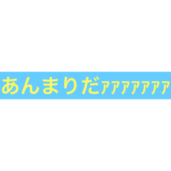 [LINEスタンプ] まつすせるの文字のみスタンプ3