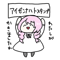 [LINEスタンプ] 暁のアイゼンナハトすたんぷ