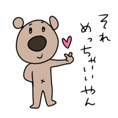 [LINEスタンプ] Newくまっぷる①