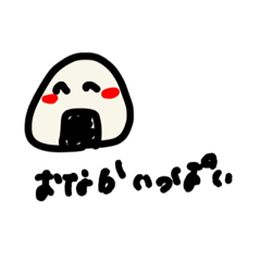 [LINEスタンプ] 御握り