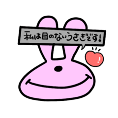 [LINEスタンプ] 目のないうさぎさん