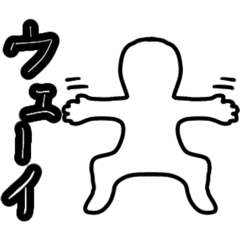 [LINEスタンプ] まっしろしろしろマン