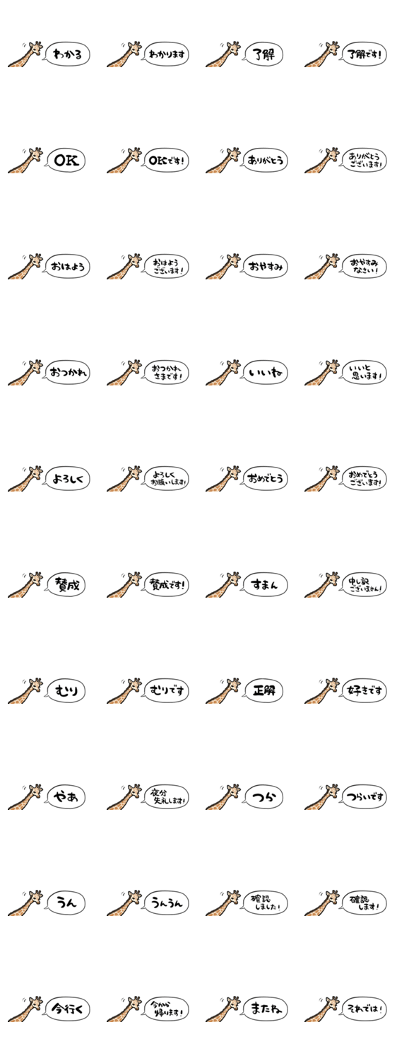 【省スペース】しゃべるキリンのスタンプ詳細