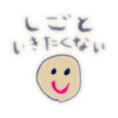 [LINEスタンプ] みんなの気持ち1