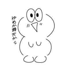 [LINEスタンプ] ゆめか画伯 第二段