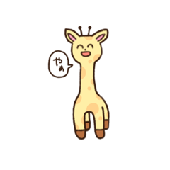 [LINEスタンプ] どうぶつたちのすたんぷ ！