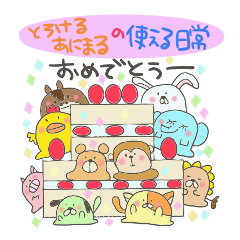 [LINEスタンプ] とろけるあにまる