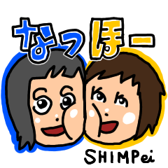 [LINEスタンプ] なっちゃんほーちゃんスタンプ