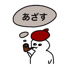 [LINEスタンプ] 可愛いキセルスタンプ