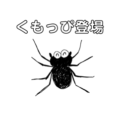 [LINEスタンプ] アシダカグモのくもっぴだっピ❗️