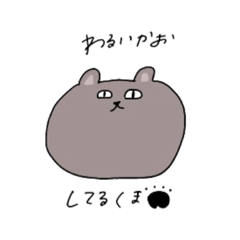 [LINEスタンプ] ぽよぽよくまその1