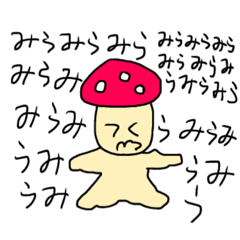 [LINEスタンプ] 2歳息子の言葉をキノコくんに言わせてみた