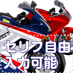 [LINEスタンプ] スポーツバイク(セリフ個別変更可能62)