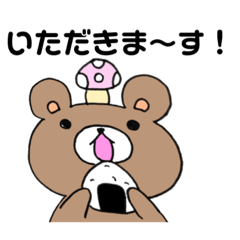 [LINEスタンプ] きのこぐま2