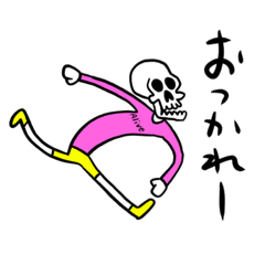 [LINEスタンプ] ガイコツにんげん