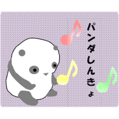 [LINEスタンプ] パンダしんきょ